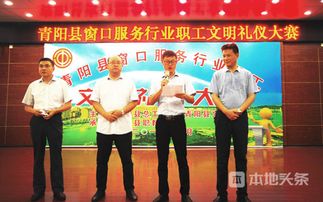 文明青陽(yáng)我先行 以賽促優(yōu)，文化經(jīng)紀(jì)人在窗口服務(wù)文明禮儀大賽中展風(fēng)采