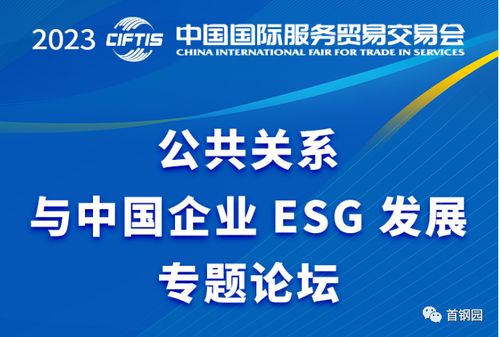 山海跨越，復(fù)興地標(biāo) 首鋼ESG探索與實(shí)踐在服貿(mào)會(huì)展現(xiàn)新標(biāo)桿