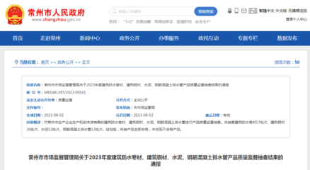 江蘇省常州市市場監(jiān)督管理局抽查建筑鋼材產(chǎn)品26批次 全部合格