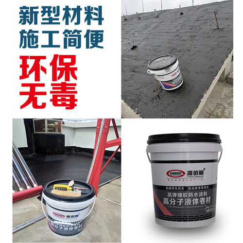 屋面天溝專用防水涂料高分子液體卷材施工步驟