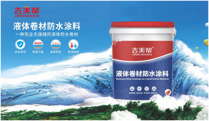榮譽(yù)見(jiàn)證品質(zhì) 吉美幫防水榮獲&ldquo;中國(guó)十大品牌&rdquo;稱(chēng)號(hào)